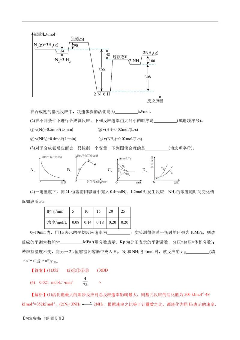 专题09化学反应原理综合(题型突破)(练习)(解析版)_05高考化学_新高考复习资料_2024年新高考资料_二轮复习资料_2024年高考化学二轮复习讲练测（新教材新高考）_配套练习（原卷版+解析版）