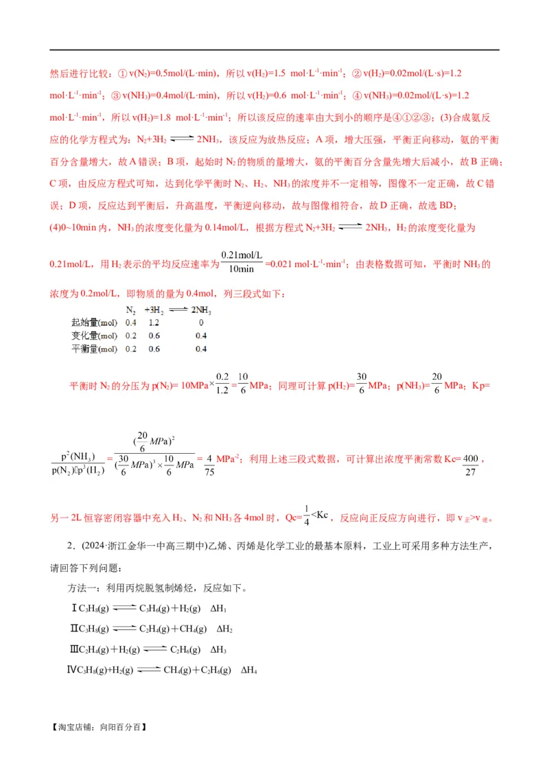 专题09化学反应原理综合(题型突破)(练习)(解析版)_05高考化学_新高考复习资料_2024年新高考资料_二轮复习资料_2024年高考化学二轮复习讲练测（新教材新高考）_配套练习（原卷版+解析版）
