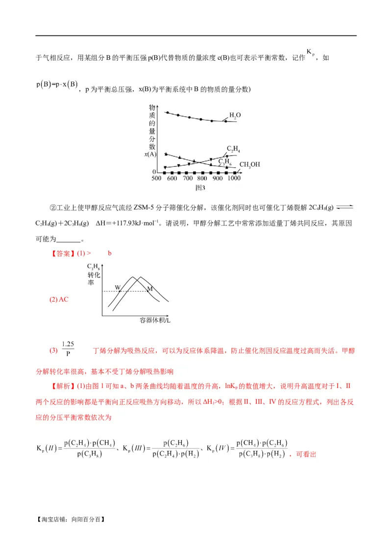 专题09化学反应原理综合(题型突破)(练习)(解析版)_05高考化学_新高考复习资料_2024年新高考资料_二轮复习资料_2024年高考化学二轮复习讲练测（新教材新高考）_配套练习（原卷版+解析版）