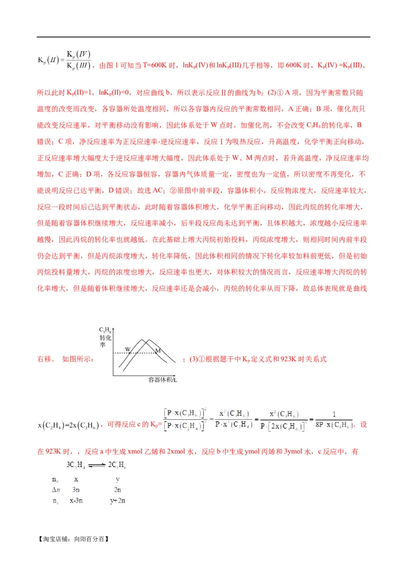 专题09化学反应原理综合(题型突破)(练习)(解析版)_05高考化学_新高考复习资料_2024年新高考资料_二轮复习资料_2024年高考化学二轮复习讲练测（新教材新高考）_配套练习（原卷版+解析版）