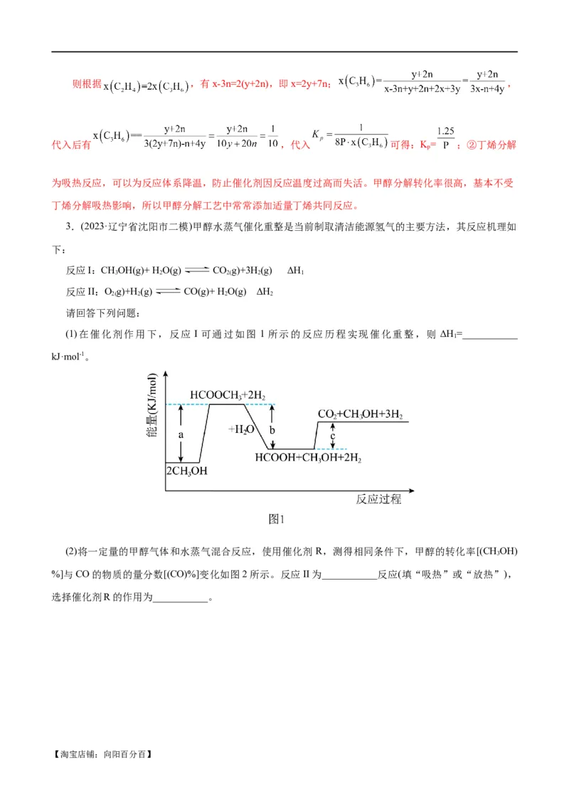 专题09化学反应原理综合(题型突破)(练习)(解析版)_05高考化学_新高考复习资料_2024年新高考资料_二轮复习资料_2024年高考化学二轮复习讲练测（新教材新高考）_配套练习（原卷版+解析版）