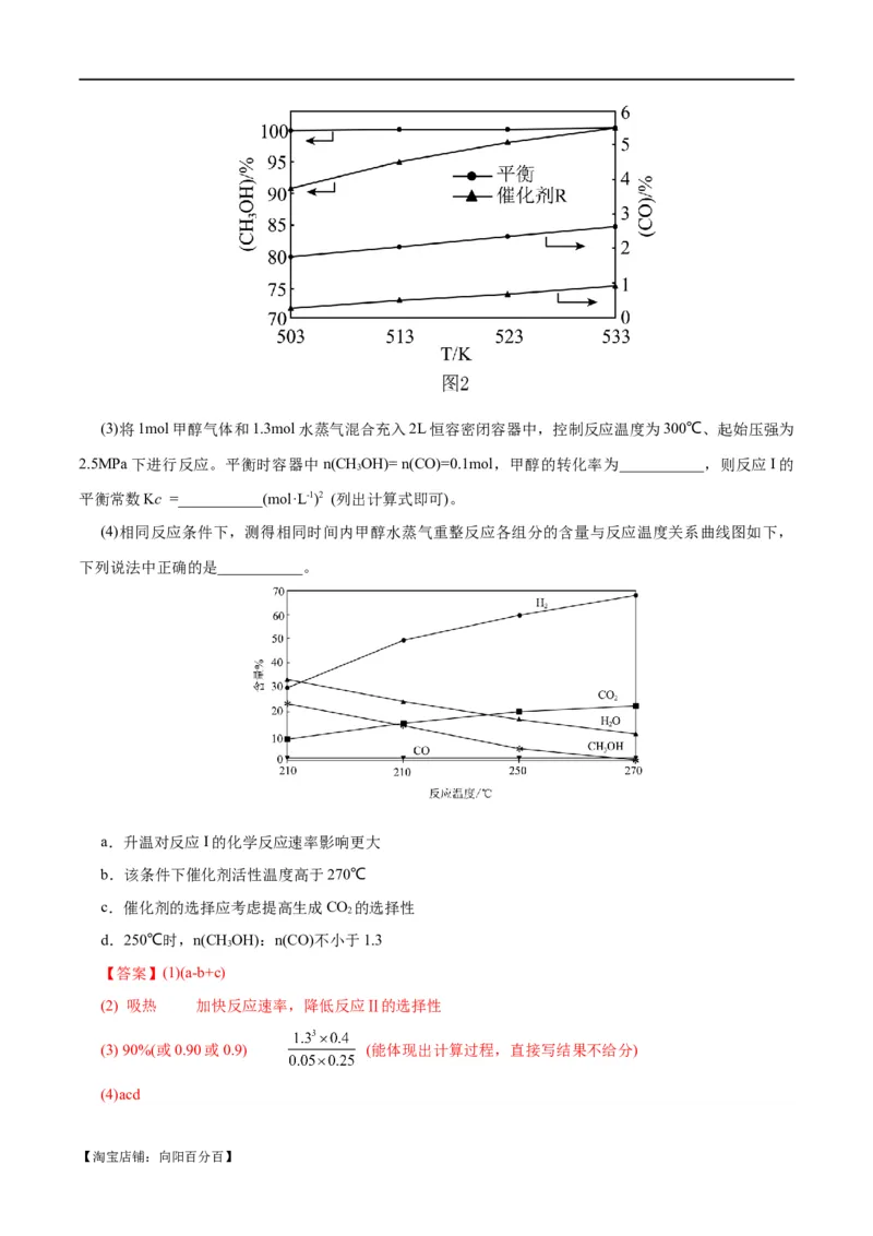 专题09化学反应原理综合(题型突破)(练习)(解析版)_05高考化学_新高考复习资料_2024年新高考资料_二轮复习资料_2024年高考化学二轮复习讲练测（新教材新高考）_配套练习（原卷版+解析版）