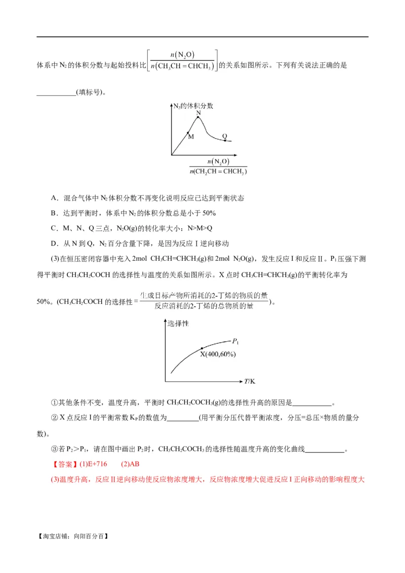 专题09化学反应原理综合(题型突破)(练习)(解析版)_05高考化学_新高考复习资料_2024年新高考资料_二轮复习资料_2024年高考化学二轮复习讲练测（新教材新高考）_配套练习（原卷版+解析版）