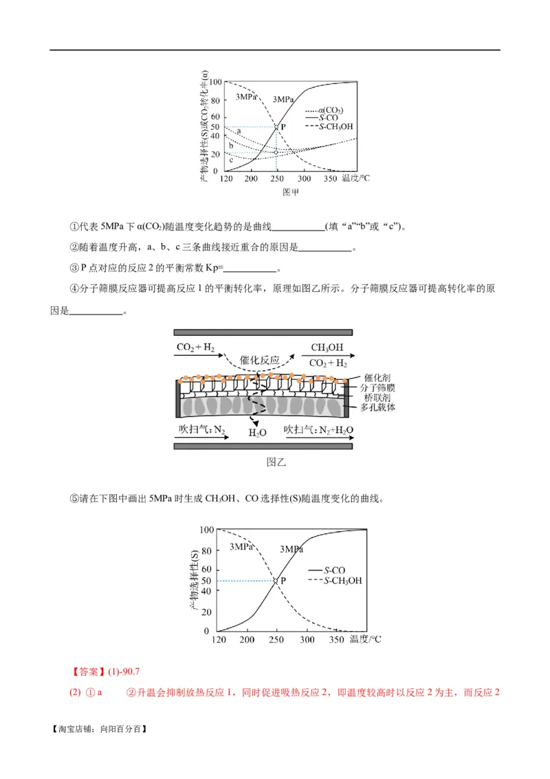 专题09化学反应原理综合(题型突破)(练习)(解析版)_05高考化学_新高考复习资料_2024年新高考资料_二轮复习资料_2024年高考化学二轮复习讲练测（新教材新高考）_配套练习（原卷版+解析版）