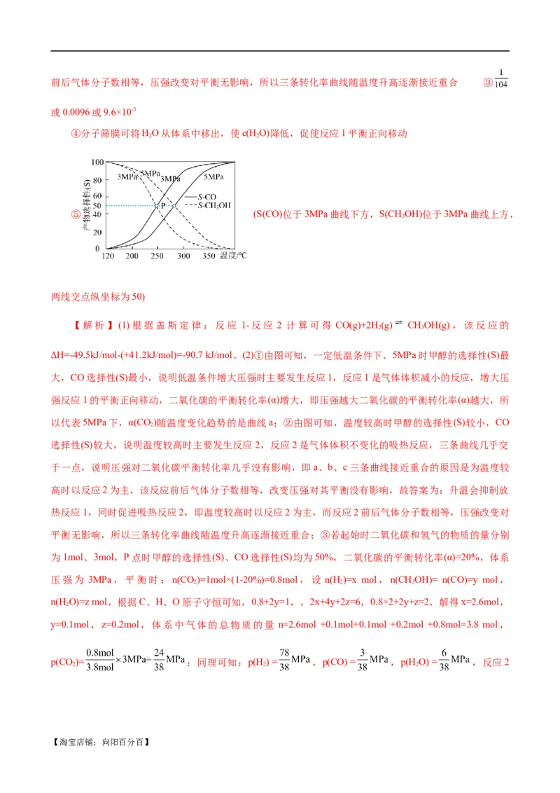 专题09化学反应原理综合(题型突破)(练习)(解析版)_05高考化学_新高考复习资料_2024年新高考资料_二轮复习资料_2024年高考化学二轮复习讲练测（新教材新高考）_配套练习（原卷版+解析版）