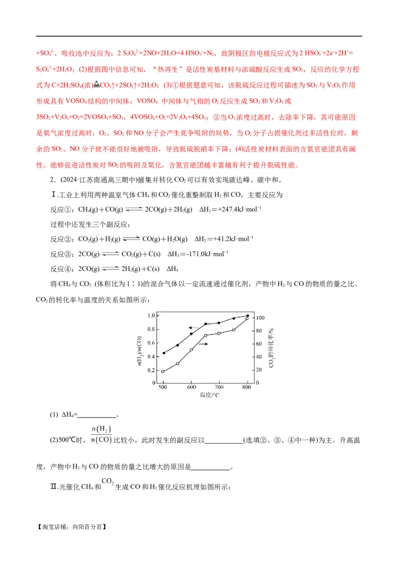 专题09化学反应原理综合(题型突破)(练习)(解析版)_05高考化学_新高考复习资料_2024年新高考资料_二轮复习资料_2024年高考化学二轮复习讲练测（新教材新高考）_配套练习（原卷版+解析版）