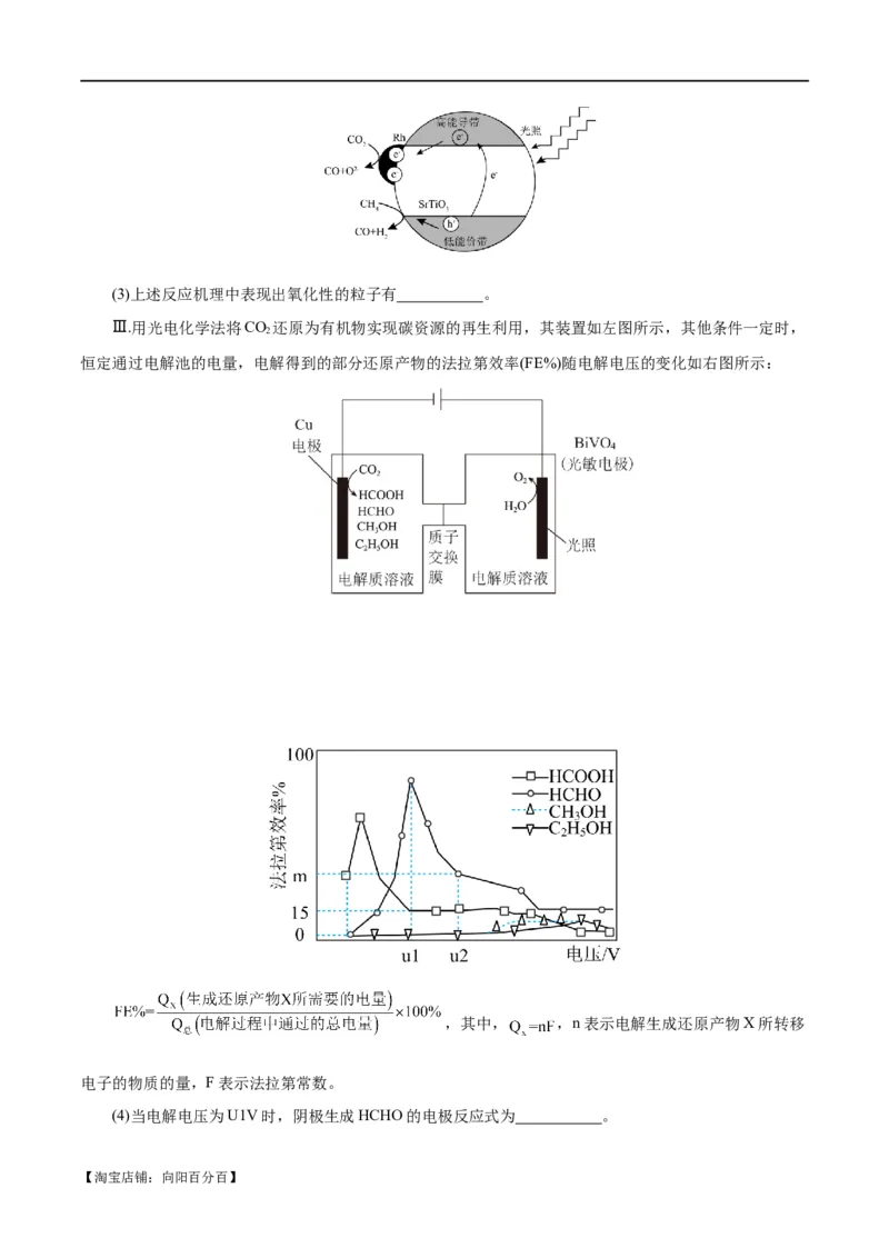 专题09化学反应原理综合(题型突破)(练习)(解析版)_05高考化学_新高考复习资料_2024年新高考资料_二轮复习资料_2024年高考化学二轮复习讲练测（新教材新高考）_配套练习（原卷版+解析版）