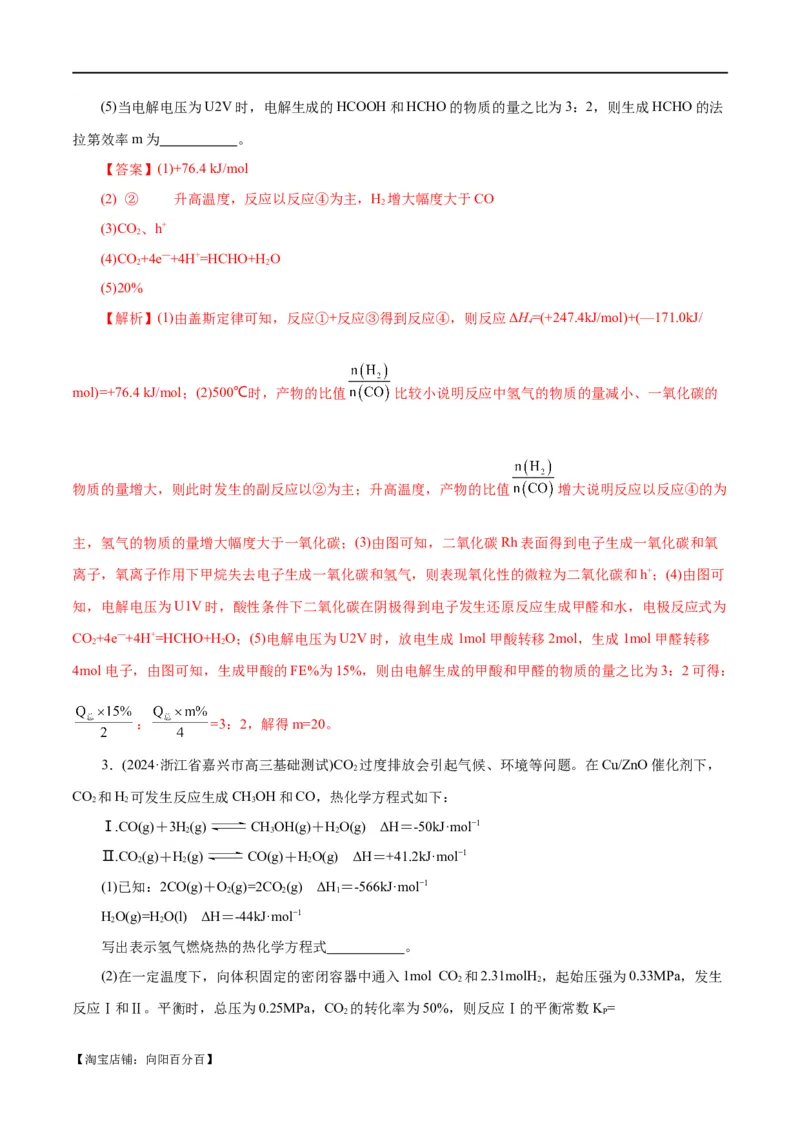 专题09化学反应原理综合(题型突破)(练习)(解析版)_05高考化学_新高考复习资料_2024年新高考资料_二轮复习资料_2024年高考化学二轮复习讲练测（新教材新高考）_配套练习（原卷版+解析版）