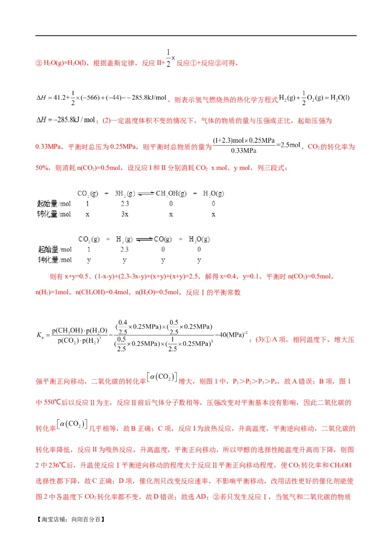 专题09化学反应原理综合(题型突破)(练习)(解析版)_05高考化学_新高考复习资料_2024年新高考资料_二轮复习资料_2024年高考化学二轮复习讲练测（新教材新高考）_配套练习（原卷版+解析版）