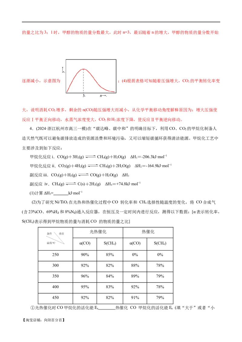 专题09化学反应原理综合(题型突破)(练习)(解析版)_05高考化学_新高考复习资料_2024年新高考资料_二轮复习资料_2024年高考化学二轮复习讲练测（新教材新高考）_配套练习（原卷版+解析版）