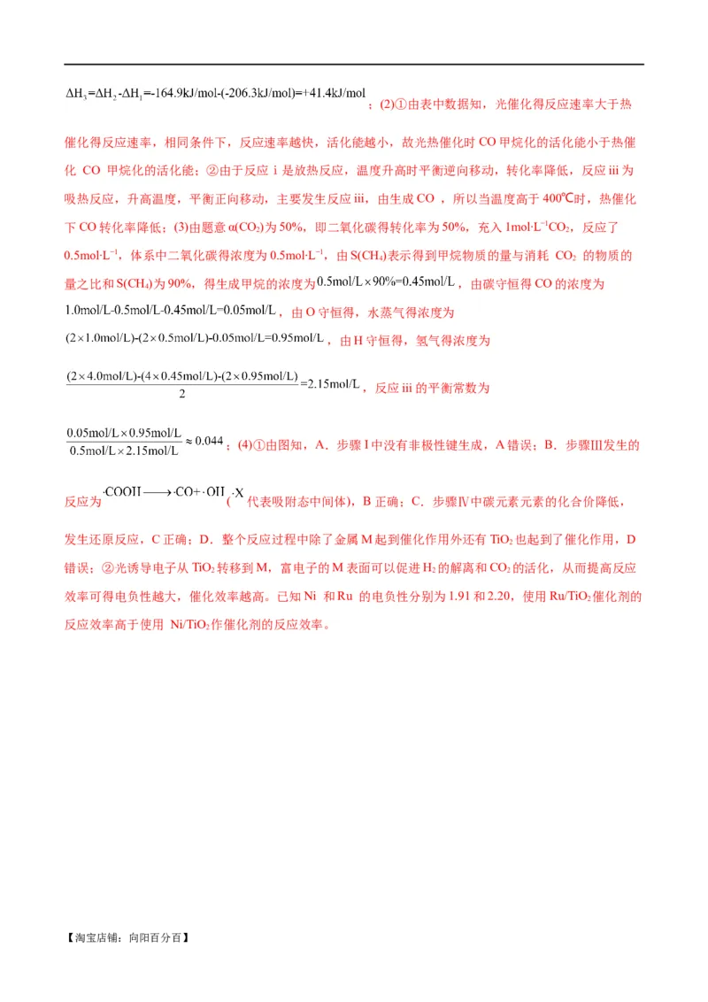 专题09化学反应原理综合(题型突破)(练习)(解析版)_05高考化学_新高考复习资料_2024年新高考资料_二轮复习资料_2024年高考化学二轮复习讲练测（新教材新高考）_配套练习（原卷版+解析版）