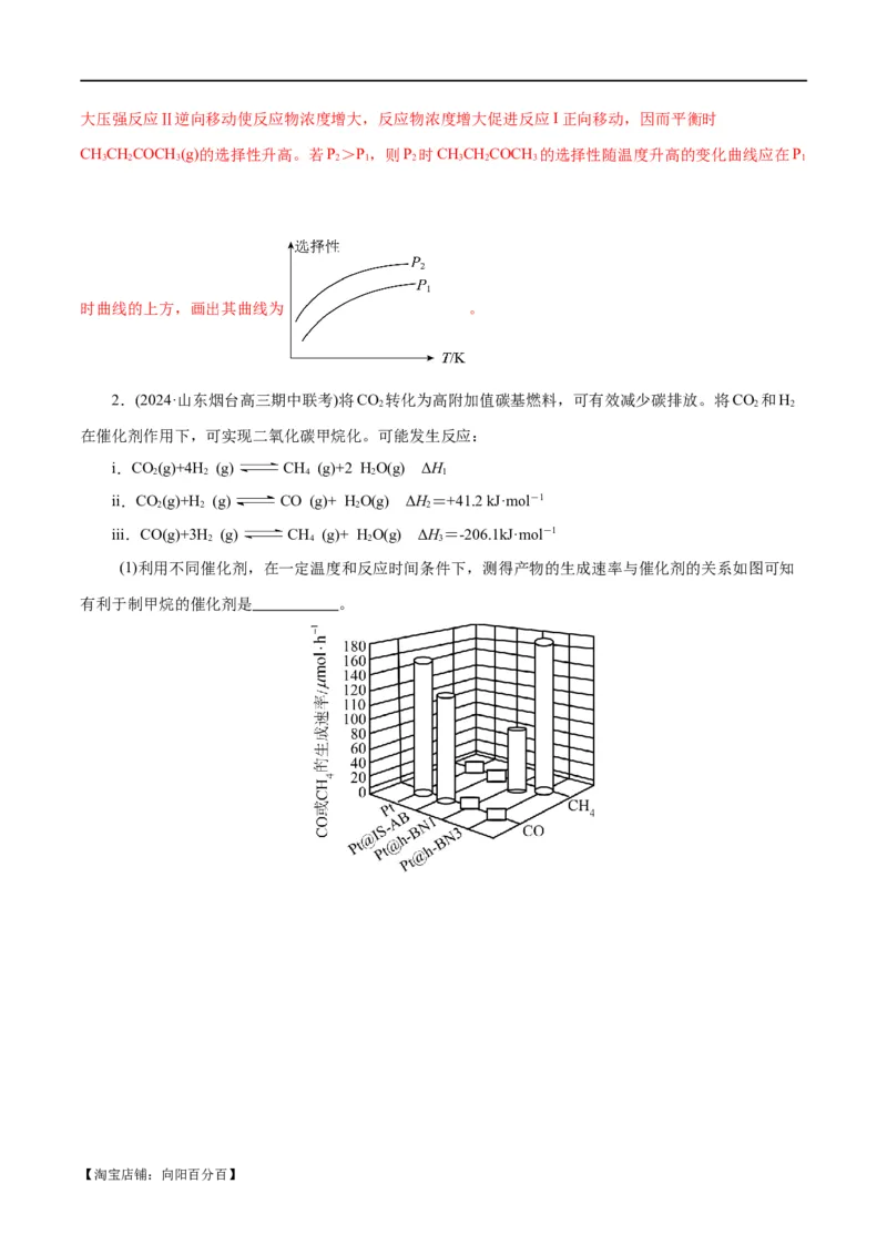 专题09化学反应原理综合(题型突破)(练习)(解析版)_05高考化学_新高考复习资料_2024年新高考资料_二轮复习资料_2024年高考化学二轮复习讲练测（新教材新高考）_配套练习（原卷版+解析版）
