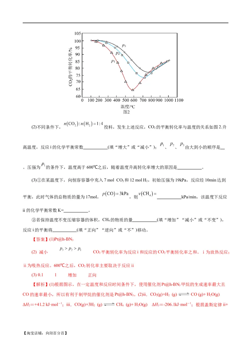 专题09化学反应原理综合(题型突破)(练习)(解析版)_05高考化学_新高考复习资料_2024年新高考资料_二轮复习资料_2024年高考化学二轮复习讲练测（新教材新高考）_配套练习（原卷版+解析版）
