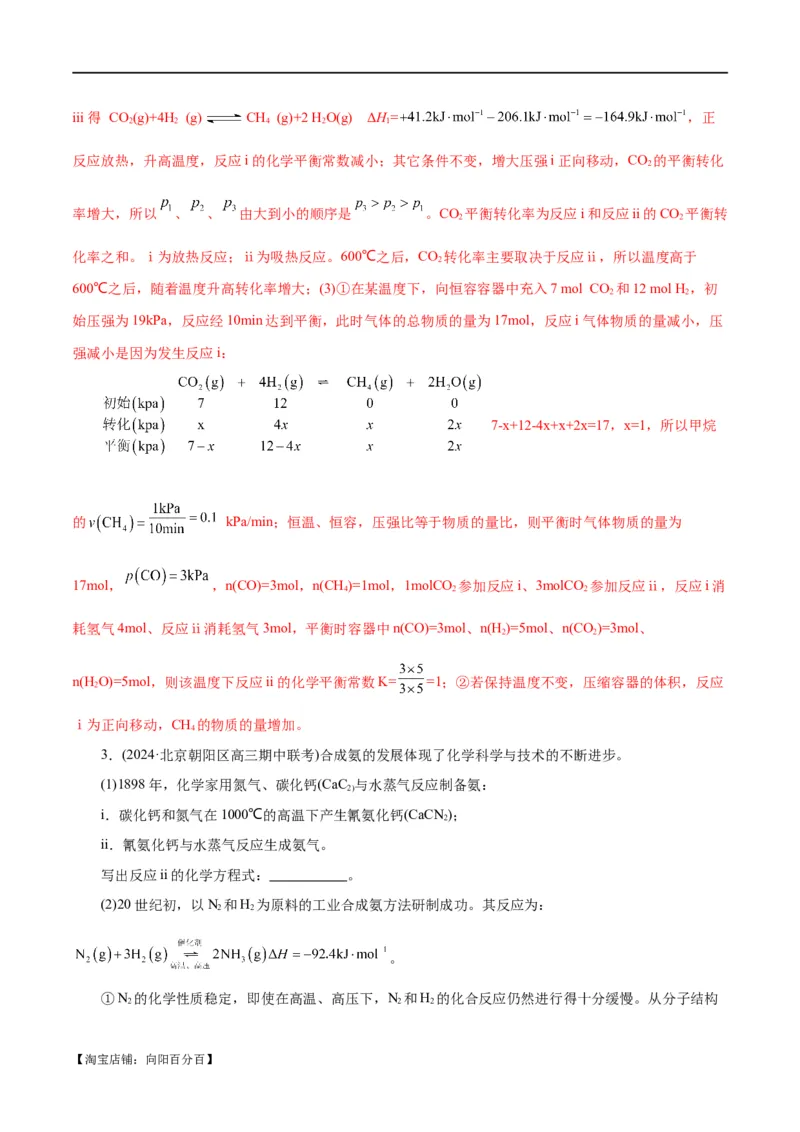 专题09化学反应原理综合(题型突破)(练习)(解析版)_05高考化学_新高考复习资料_2024年新高考资料_二轮复习资料_2024年高考化学二轮复习讲练测（新教材新高考）_配套练习（原卷版+解析版）