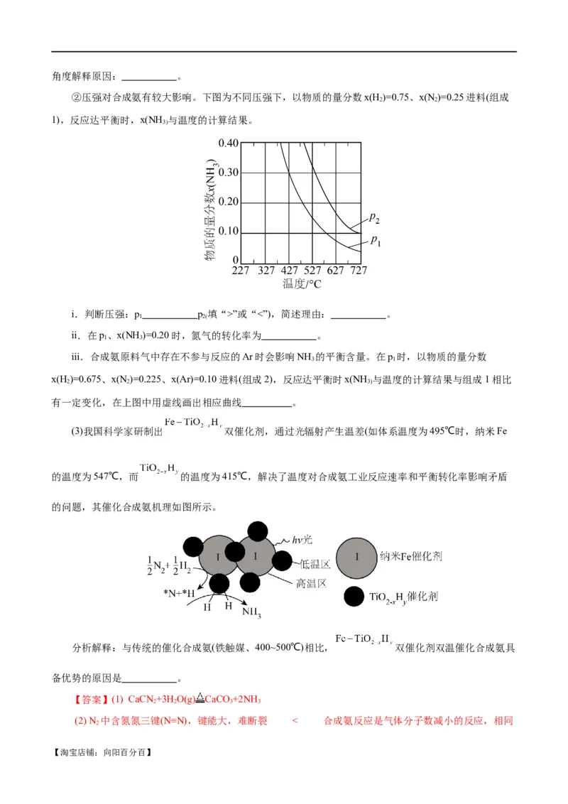 专题09化学反应原理综合(题型突破)(练习)(解析版)_05高考化学_新高考复习资料_2024年新高考资料_二轮复习资料_2024年高考化学二轮复习讲练测（新教材新高考）_配套练习（原卷版+解析版）