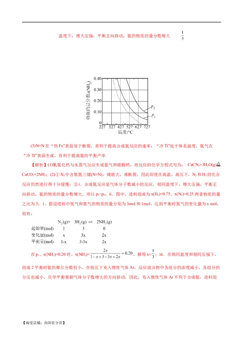 专题09化学反应原理综合(题型突破)(练习)(解析版)_05高考化学_新高考复习资料_2024年新高考资料_二轮复习资料_2024年高考化学二轮复习讲练测（新教材新高考）_配套练习（原卷版+解析版）