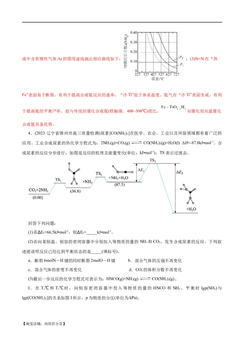 专题09化学反应原理综合(题型突破)(练习)(解析版)_05高考化学_新高考复习资料_2024年新高考资料_二轮复习资料_2024年高考化学二轮复习讲练测（新教材新高考）_配套练习（原卷版+解析版）