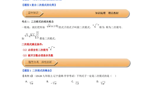 第01讲二次根式（知识解读+达标检测）（学生版）_初中数学_八年级数学下册（人教版）_知识解读与题型专练-V14_2025版