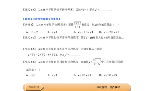 第01讲二次根式（知识解读+达标检测）（学生版）_初中数学_八年级数学下册（人教版）_知识解读与题型专练-V14_2025版