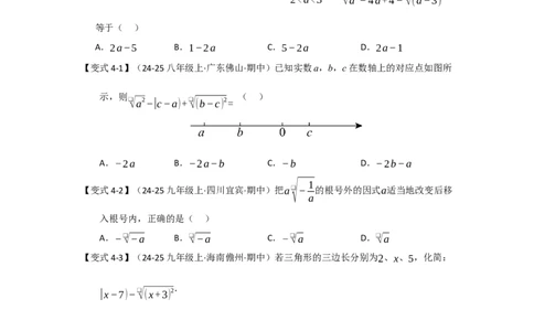 第01讲二次根式（知识解读+达标检测）（学生版）_初中数学_八年级数学下册（人教版）_知识解读与题型专练-V14_2025版