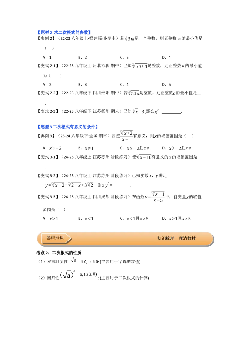 第01讲二次根式（知识解读+达标检测）（学生版）_初中数学_八年级数学下册（人教版）_知识解读与题型专练-V14_2025版
