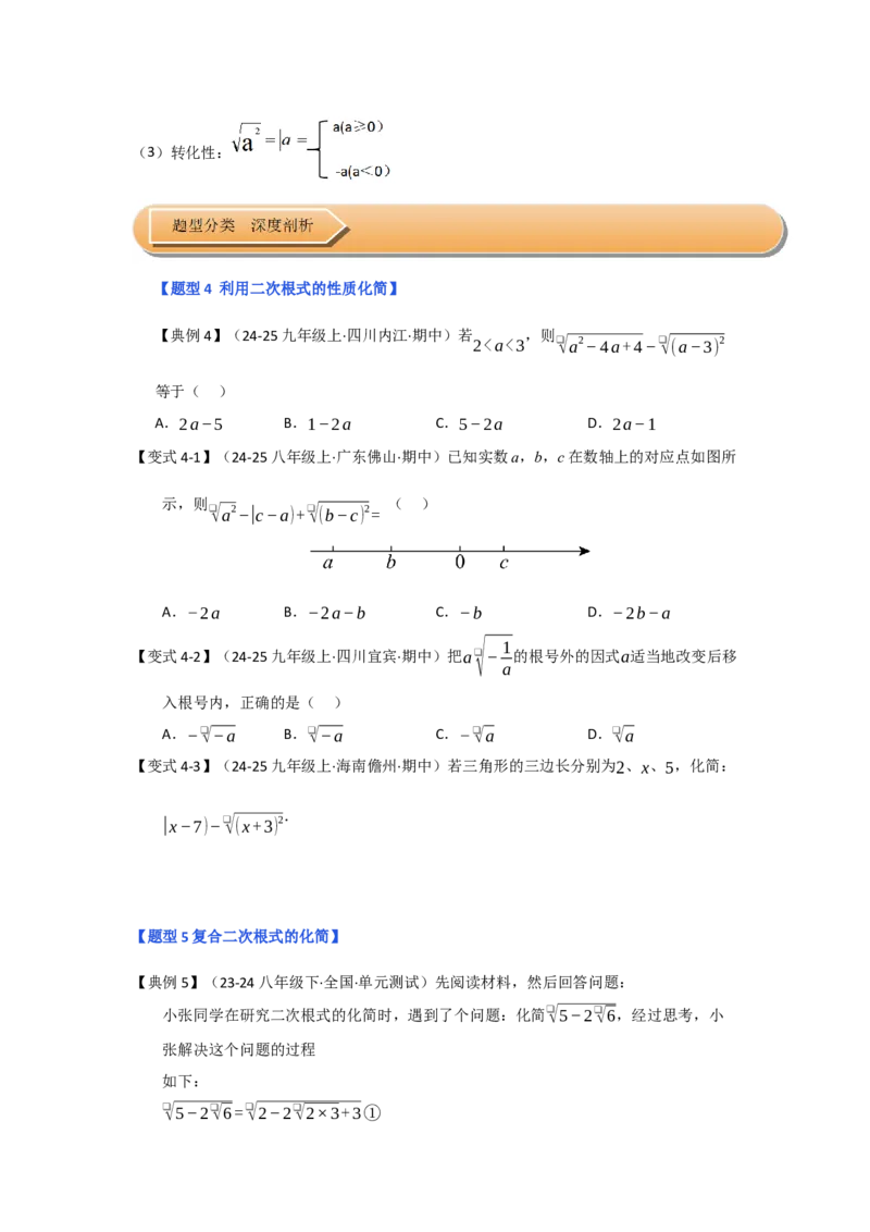 第01讲二次根式（知识解读+达标检测）（学生版）_初中数学_八年级数学下册（人教版）_知识解读与题型专练-V14_2025版