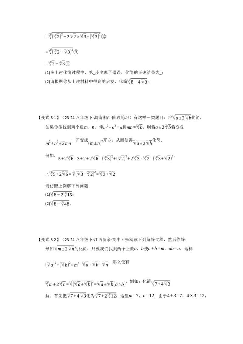 第01讲二次根式（知识解读+达标检测）（学生版）_初中数学_八年级数学下册（人教版）_知识解读与题型专练-V14_2025版