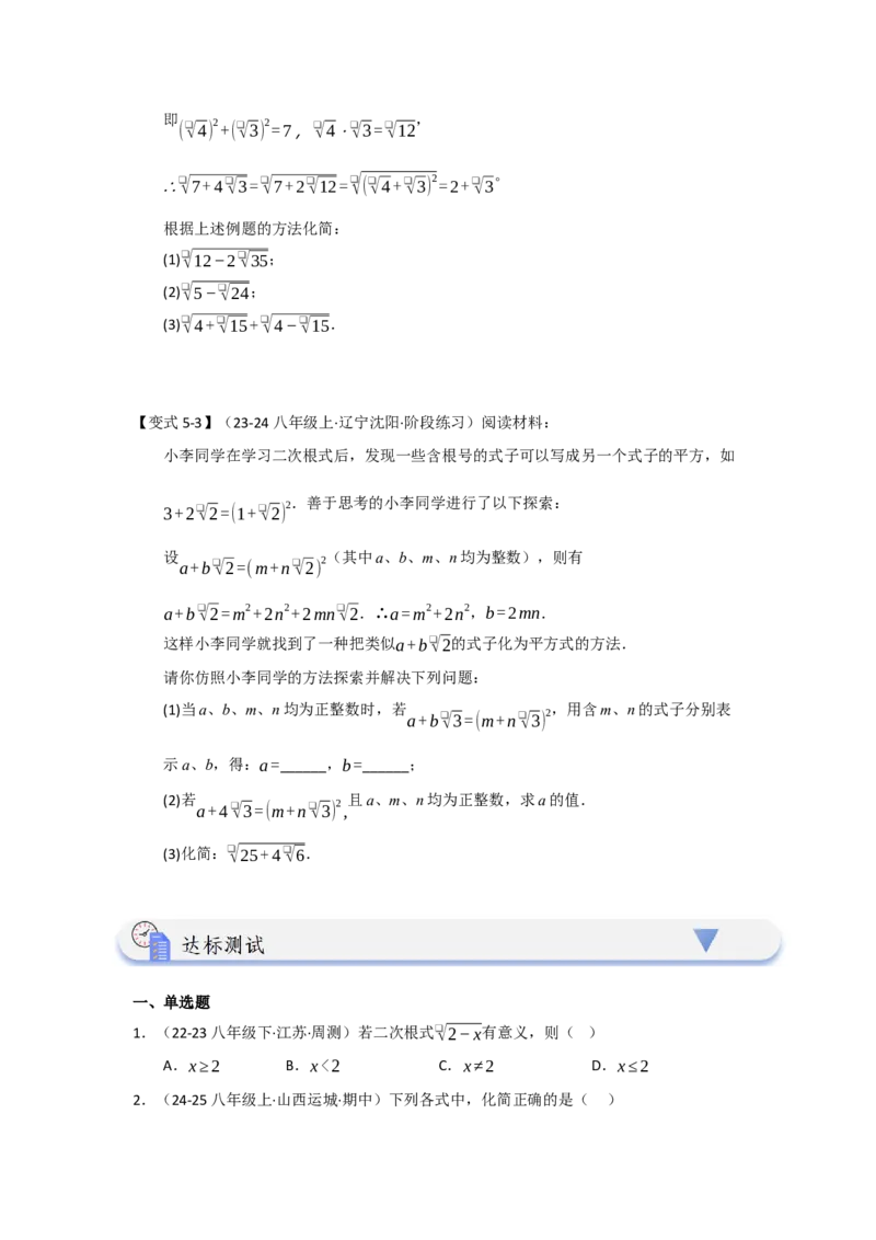 第01讲二次根式（知识解读+达标检测）（学生版）_初中数学_八年级数学下册（人教版）_知识解读与题型专练-V14_2025版