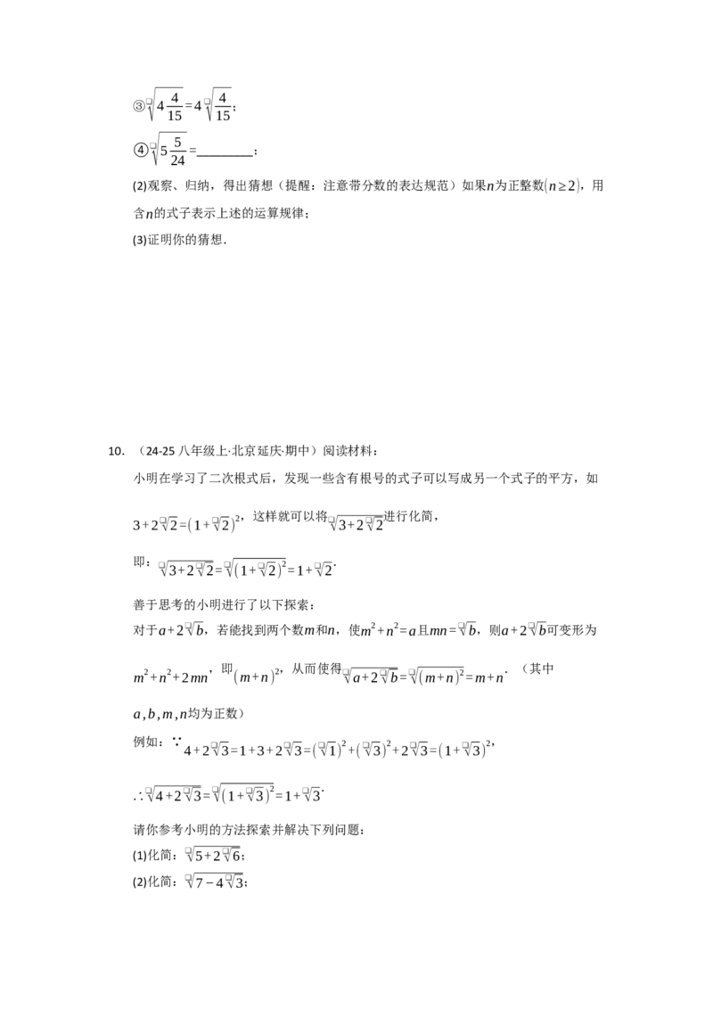 第01讲二次根式（知识解读+达标检测）（学生版）_初中数学_八年级数学下册（人教版）_知识解读与题型专练-V14_2025版