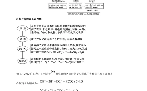 专题03离子反应方程式和离子共存（讲）解析版-2023年高考化学二轮复习讲练测（新高考专用）_05高考化学_新高考复习资料_2023年新高考资料_二轮复习