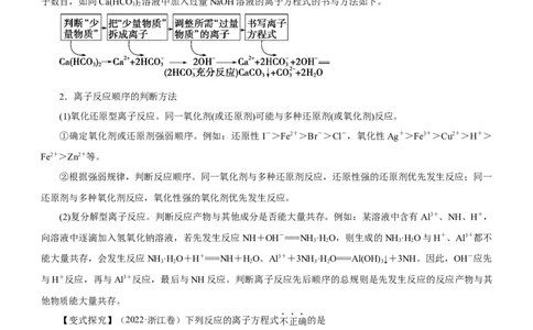 专题03离子反应方程式和离子共存（讲）解析版-2023年高考化学二轮复习讲练测（新高考专用）_05高考化学_新高考复习资料_2023年新高考资料_二轮复习