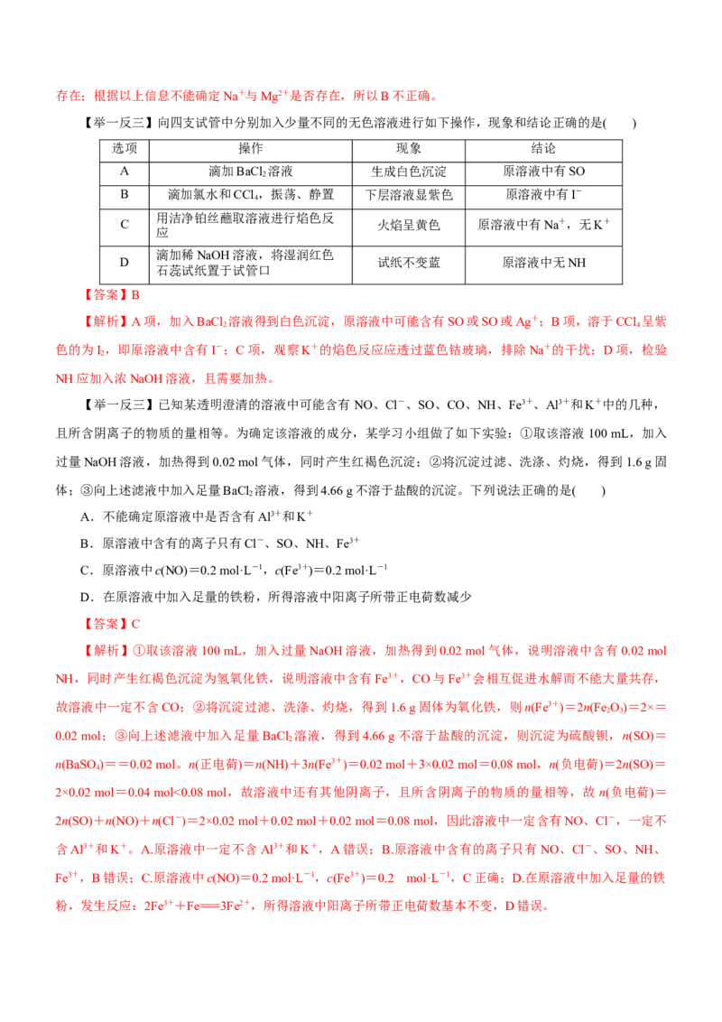 专题03离子反应方程式和离子共存（讲）解析版-2023年高考化学二轮复习讲练测（新高考专用）_05高考化学_新高考复习资料_2023年新高考资料_二轮复习