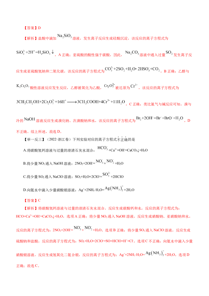 专题03离子反应方程式和离子共存（讲）解析版-2023年高考化学二轮复习讲练测（新高考专用）_05高考化学_新高考复习资料_2023年新高考资料_二轮复习