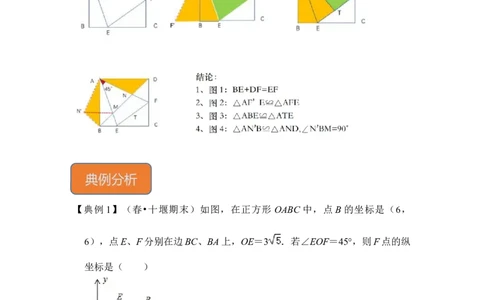 专题19正方形中&ldquo;半角&rdquo;模型（解析版）_初中数学人教版_八年级数学下册_保存转存之后查看(1)_8下-初中数学人教版（2026春新版持续更新）_旧版-可参考_06习题试卷_6期中期末复习专题