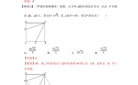 专题19正方形中&ldquo;半角&rdquo;模型（解析版）_初中数学人教版_八年级数学下册_保存转存之后查看(1)_8下-初中数学人教版（2026春新版持续更新）_旧版-可参考_06习题试卷_6期中期末复习专题