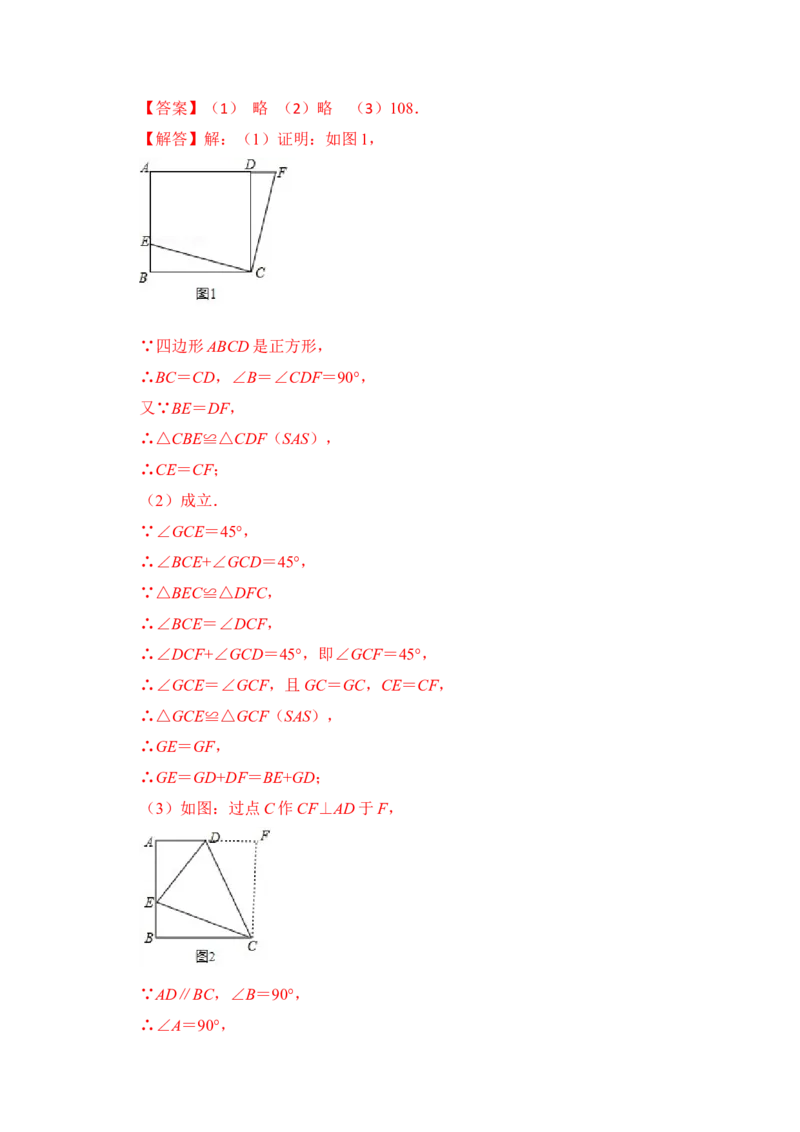 专题19正方形中&ldquo;半角&rdquo;模型（解析版）_初中数学人教版_八年级数学下册_保存转存之后查看(1)_8下-初中数学人教版（2026春新版持续更新）_旧版-可参考_06习题试卷_6期中期末复习专题