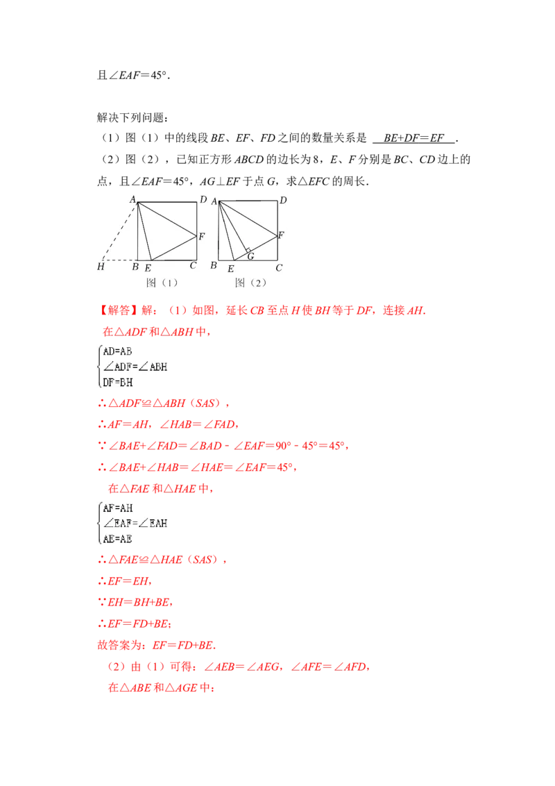 专题19正方形中&ldquo;半角&rdquo;模型（解析版）_初中数学人教版_八年级数学下册_保存转存之后查看(1)_8下-初中数学人教版（2026春新版持续更新）_旧版-可参考_06习题试卷_6期中期末复习专题