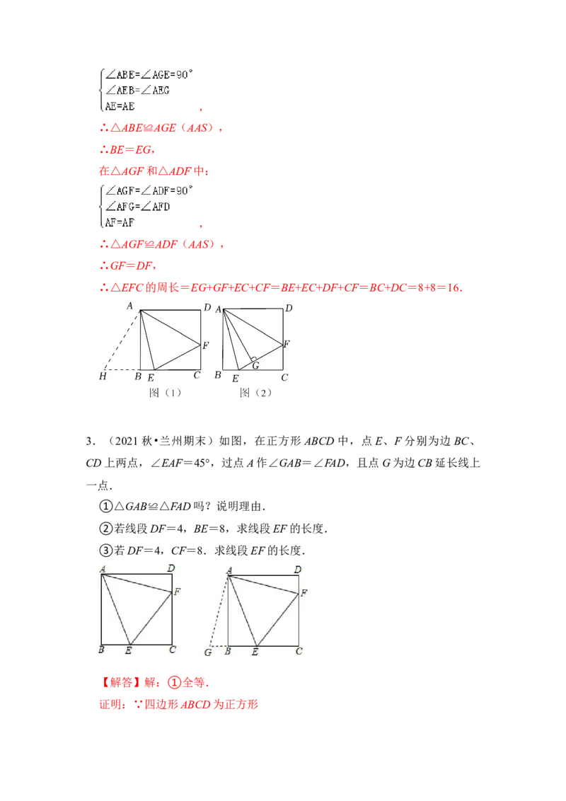 专题19正方形中&ldquo;半角&rdquo;模型（解析版）_初中数学人教版_八年级数学下册_保存转存之后查看(1)_8下-初中数学人教版（2026春新版持续更新）_旧版-可参考_06习题试卷_6期中期末复习专题