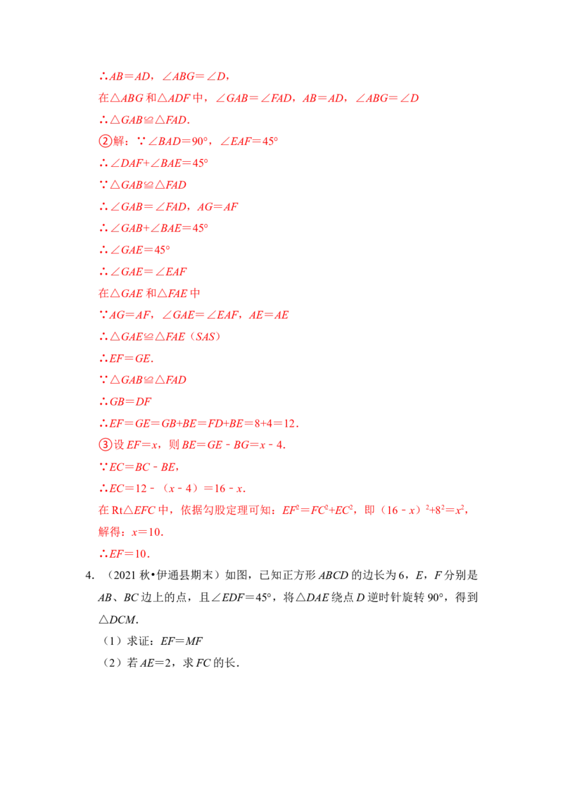 专题19正方形中&ldquo;半角&rdquo;模型（解析版）_初中数学人教版_八年级数学下册_保存转存之后查看(1)_8下-初中数学人教版（2026春新版持续更新）_旧版-可参考_06习题试卷_6期中期末复习专题
