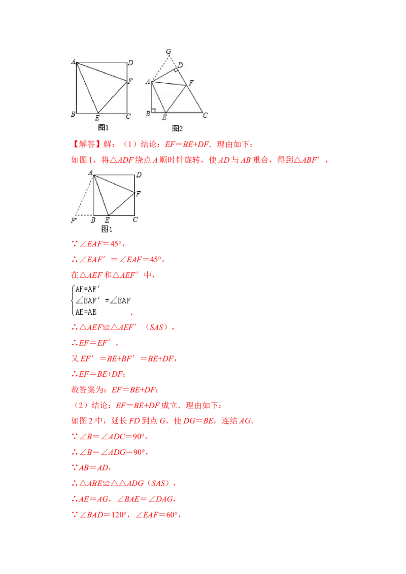 专题19正方形中&ldquo;半角&rdquo;模型（解析版）_初中数学人教版_八年级数学下册_保存转存之后查看(1)_8下-初中数学人教版（2026春新版持续更新）_旧版-可参考_06习题试卷_6期中期末复习专题