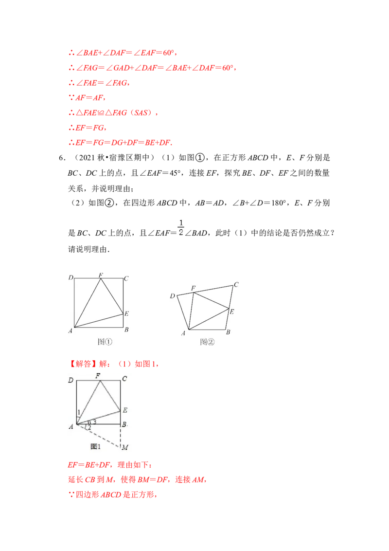 专题19正方形中&ldquo;半角&rdquo;模型（解析版）_初中数学人教版_八年级数学下册_保存转存之后查看(1)_8下-初中数学人教版（2026春新版持续更新）_旧版-可参考_06习题试卷_6期中期末复习专题