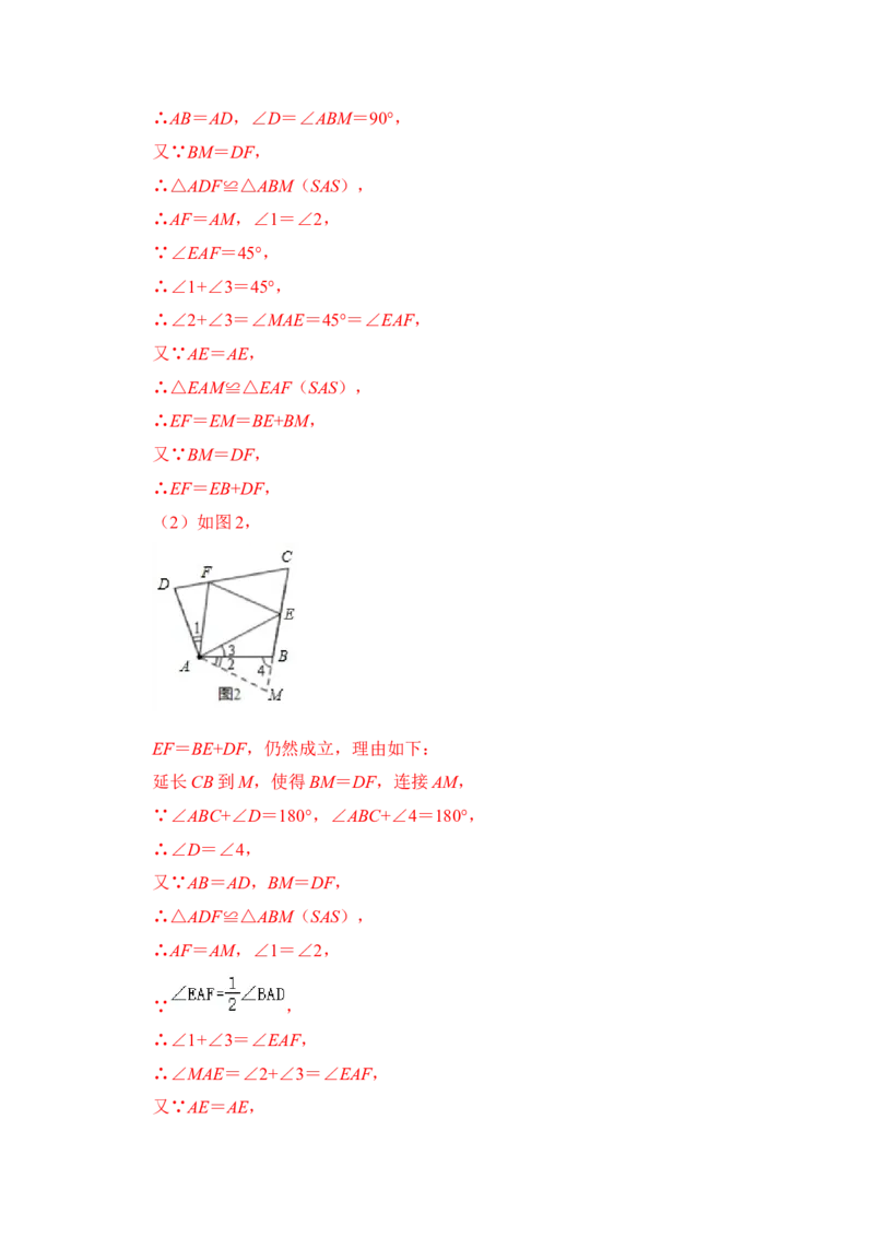 专题19正方形中&ldquo;半角&rdquo;模型（解析版）_初中数学人教版_八年级数学下册_保存转存之后查看(1)_8下-初中数学人教版（2026春新版持续更新）_旧版-可参考_06习题试卷_6期中期末复习专题