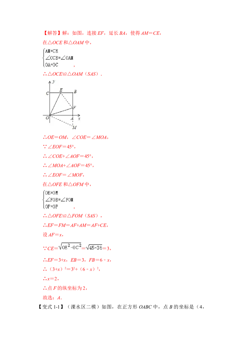 专题19正方形中&ldquo;半角&rdquo;模型（解析版）_初中数学人教版_八年级数学下册_保存转存之后查看(1)_8下-初中数学人教版（2026春新版持续更新）_旧版-可参考_06习题试卷_6期中期末复习专题