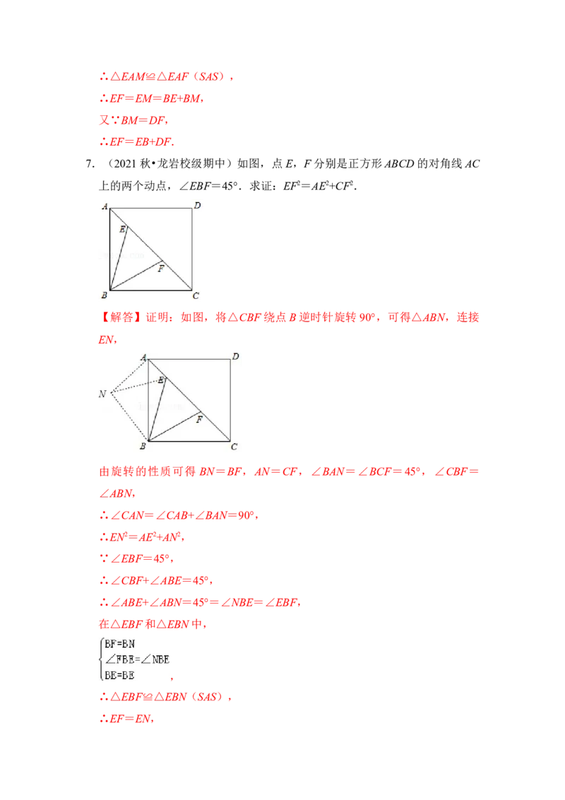 专题19正方形中&ldquo;半角&rdquo;模型（解析版）_初中数学人教版_八年级数学下册_保存转存之后查看(1)_8下-初中数学人教版（2026春新版持续更新）_旧版-可参考_06习题试卷_6期中期末复习专题