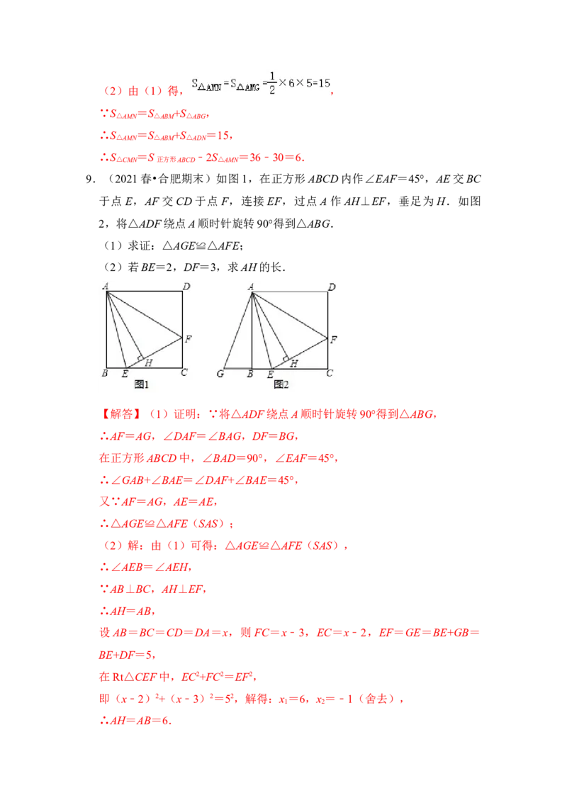 专题19正方形中&ldquo;半角&rdquo;模型（解析版）_初中数学人教版_八年级数学下册_保存转存之后查看(1)_8下-初中数学人教版（2026春新版持续更新）_旧版-可参考_06习题试卷_6期中期末复习专题