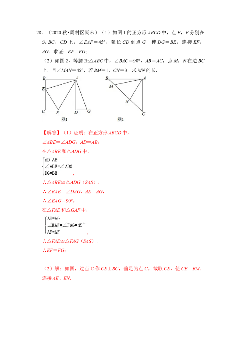 专题19正方形中&ldquo;半角&rdquo;模型（解析版）_初中数学人教版_八年级数学下册_保存转存之后查看(1)_8下-初中数学人教版（2026春新版持续更新）_旧版-可参考_06习题试卷_6期中期末复习专题