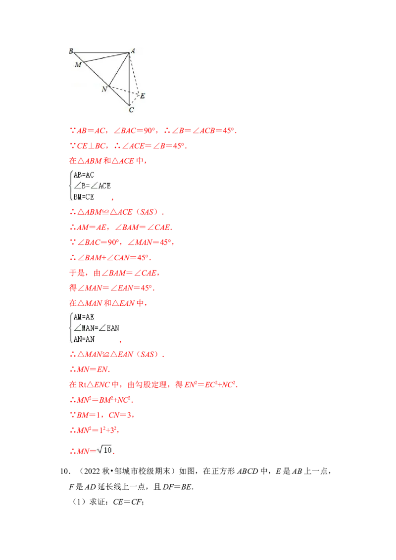 专题19正方形中&ldquo;半角&rdquo;模型（解析版）_初中数学人教版_八年级数学下册_保存转存之后查看(1)_8下-初中数学人教版（2026春新版持续更新）_旧版-可参考_06习题试卷_6期中期末复习专题