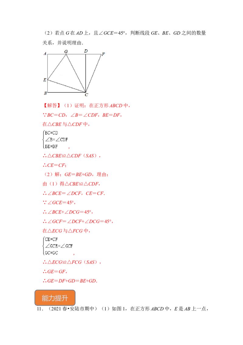 专题19正方形中&ldquo;半角&rdquo;模型（解析版）_初中数学人教版_八年级数学下册_保存转存之后查看(1)_8下-初中数学人教版（2026春新版持续更新）_旧版-可参考_06习题试卷_6期中期末复习专题