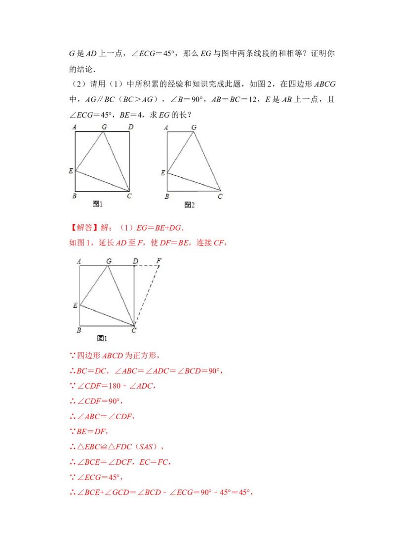 专题19正方形中&ldquo;半角&rdquo;模型（解析版）_初中数学人教版_八年级数学下册_保存转存之后查看(1)_8下-初中数学人教版（2026春新版持续更新）_旧版-可参考_06习题试卷_6期中期末复习专题