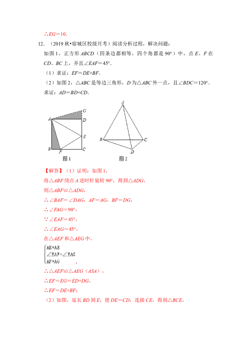 专题19正方形中&ldquo;半角&rdquo;模型（解析版）_初中数学人教版_八年级数学下册_保存转存之后查看(1)_8下-初中数学人教版（2026春新版持续更新）_旧版-可参考_06习题试卷_6期中期末复习专题